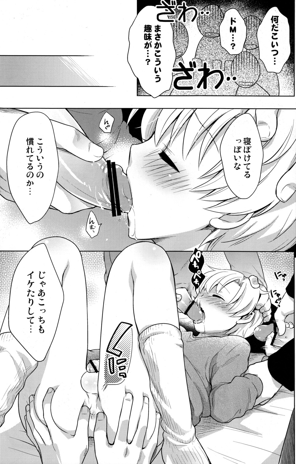 Sunohara Mania 3 page 7 full