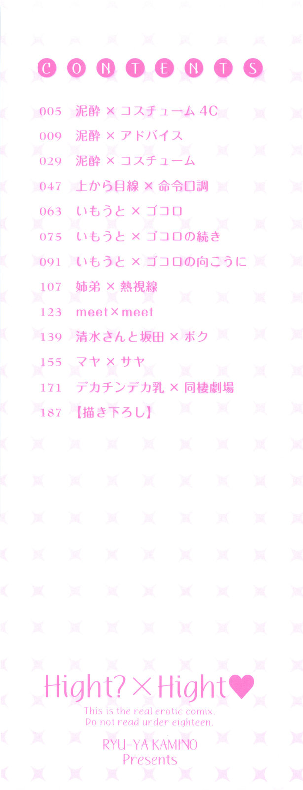 Icchau? x Icchau - Hight? x Hight page 3 full