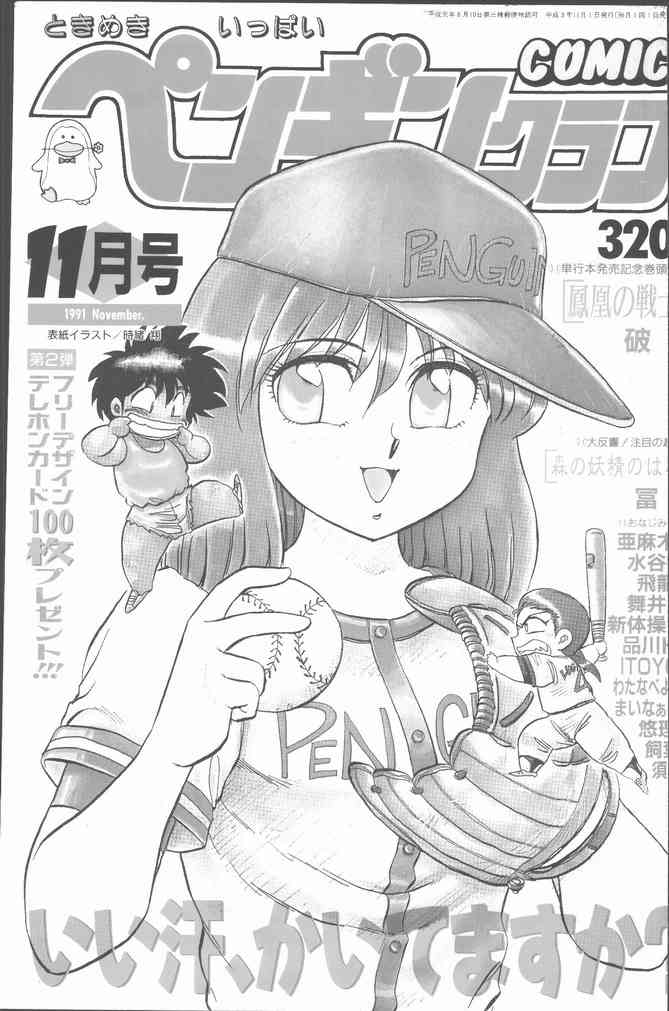 COMIC Penguin Club 1991-11 page 1 full