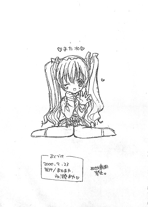 Pia to ka no Rakugaki Hon page 8 full