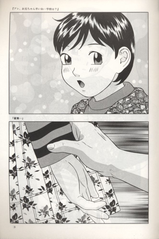 Rumi-chan 13sai page 4 full