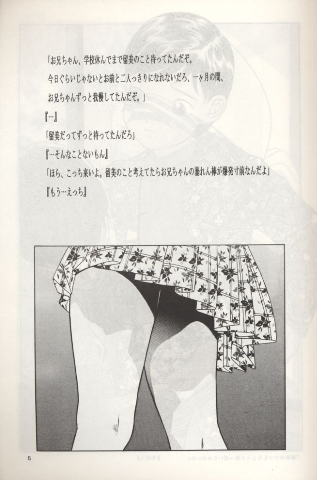 Rumi-chan 13sai page 6 full