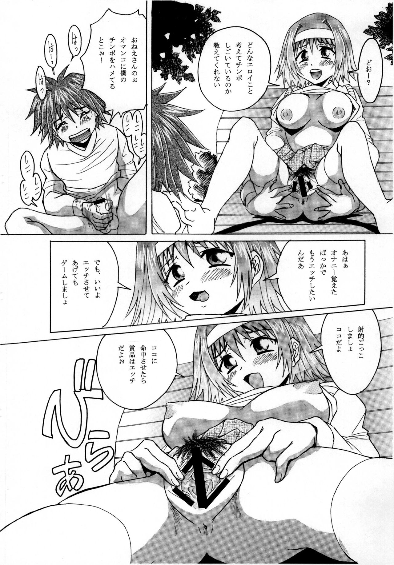 Uwasa no Onee-san page 5 full
