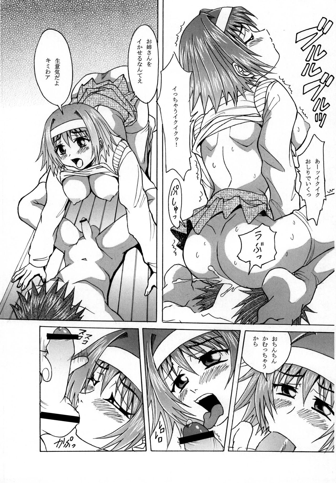 Uwasa no Onee-san page 8 full