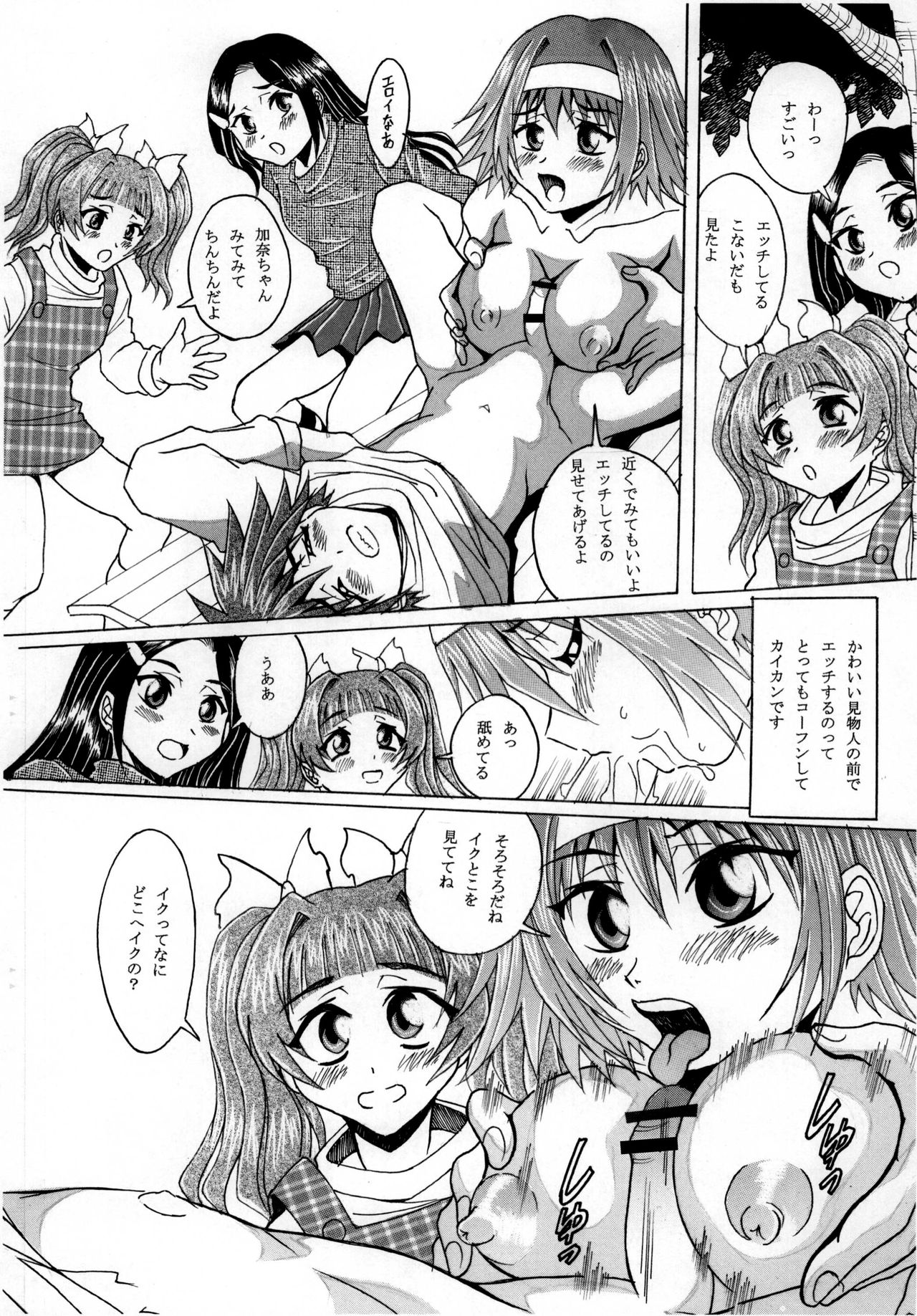 Uwasa no Onee-san page 9 full