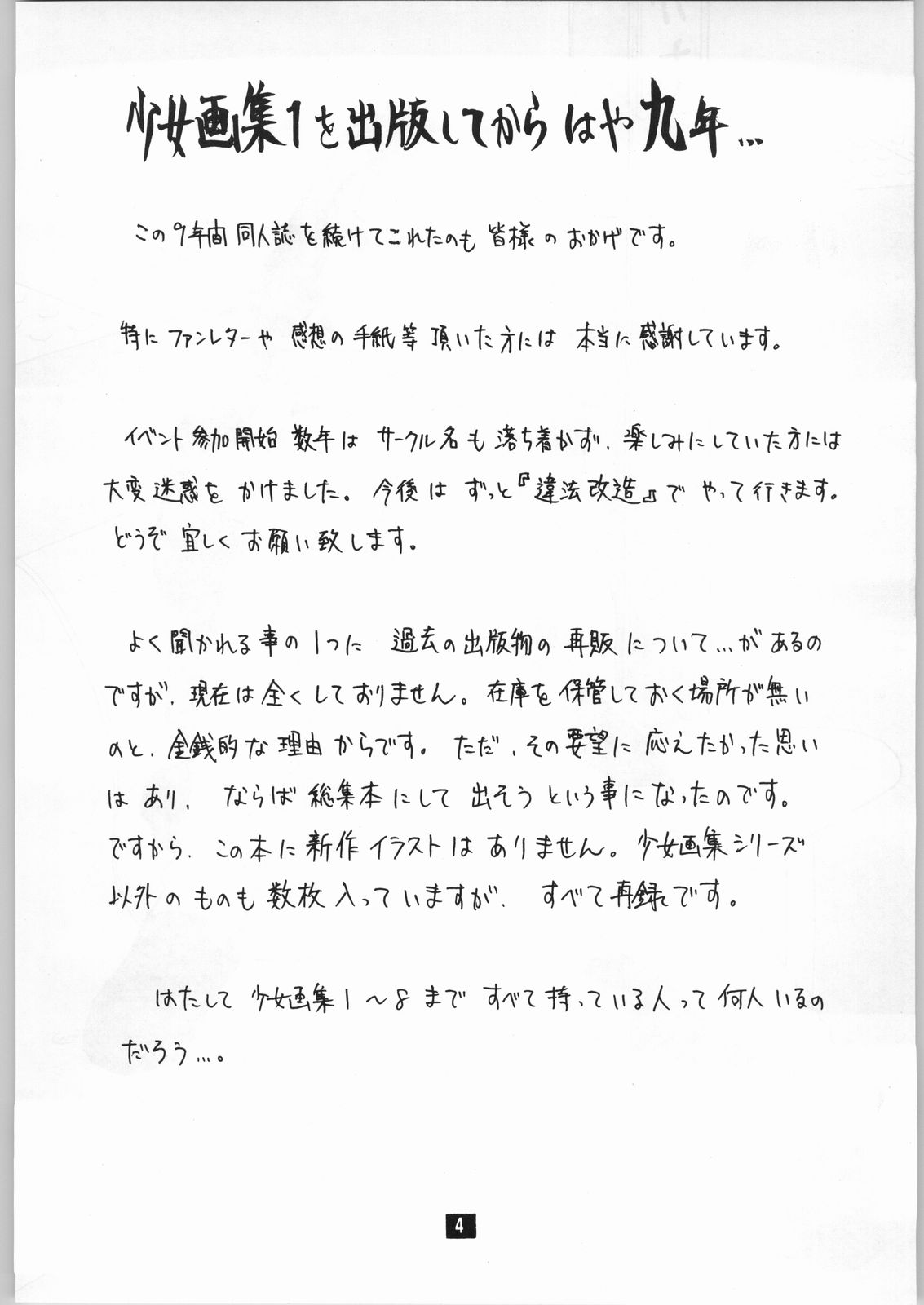 Shoujo Gashuu Soushuuhen page 3 full