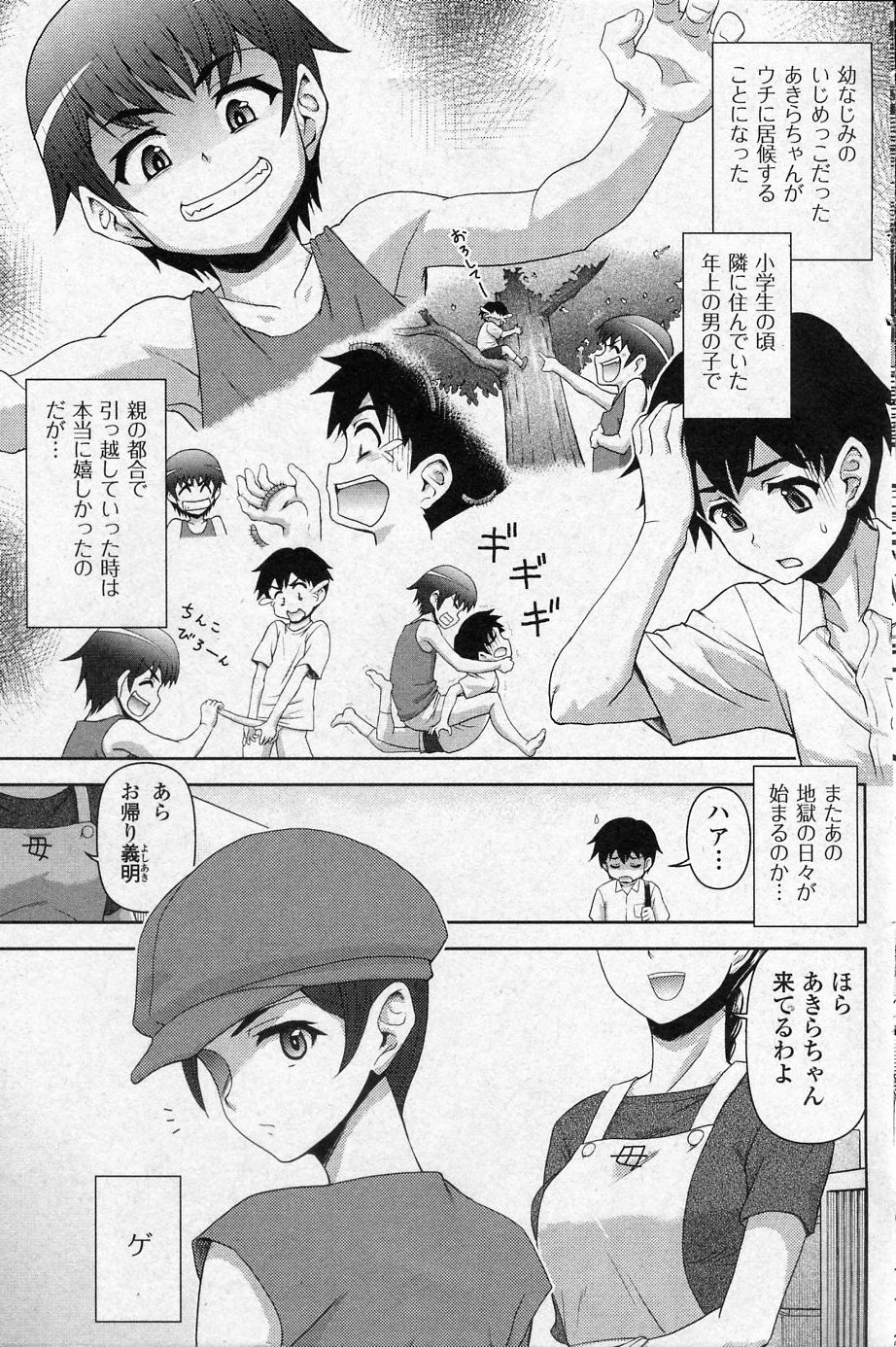 Ijimechae! page 1 full