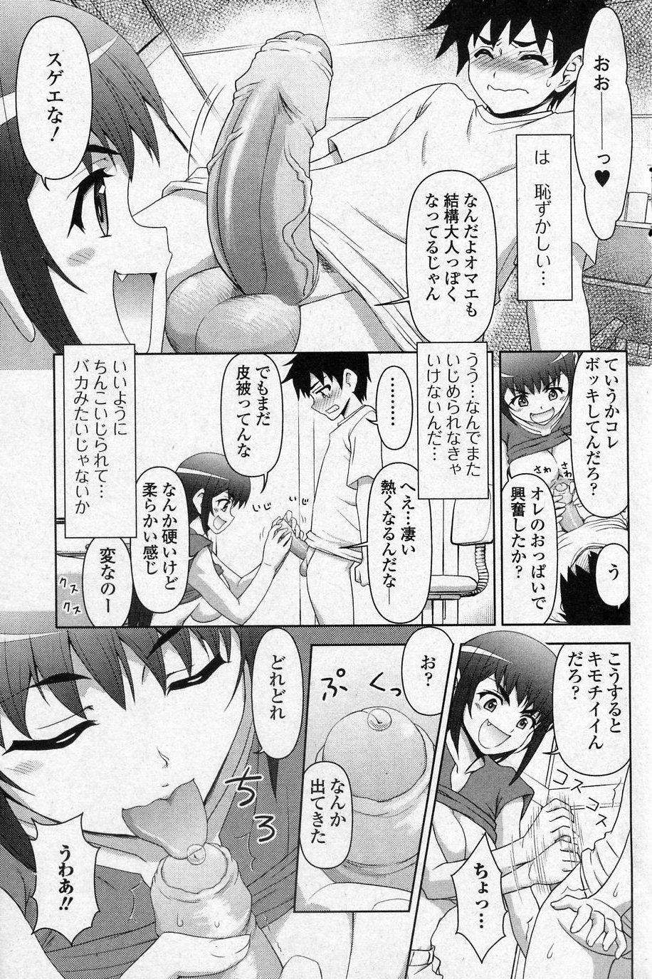 Ijimechae! page 5 full