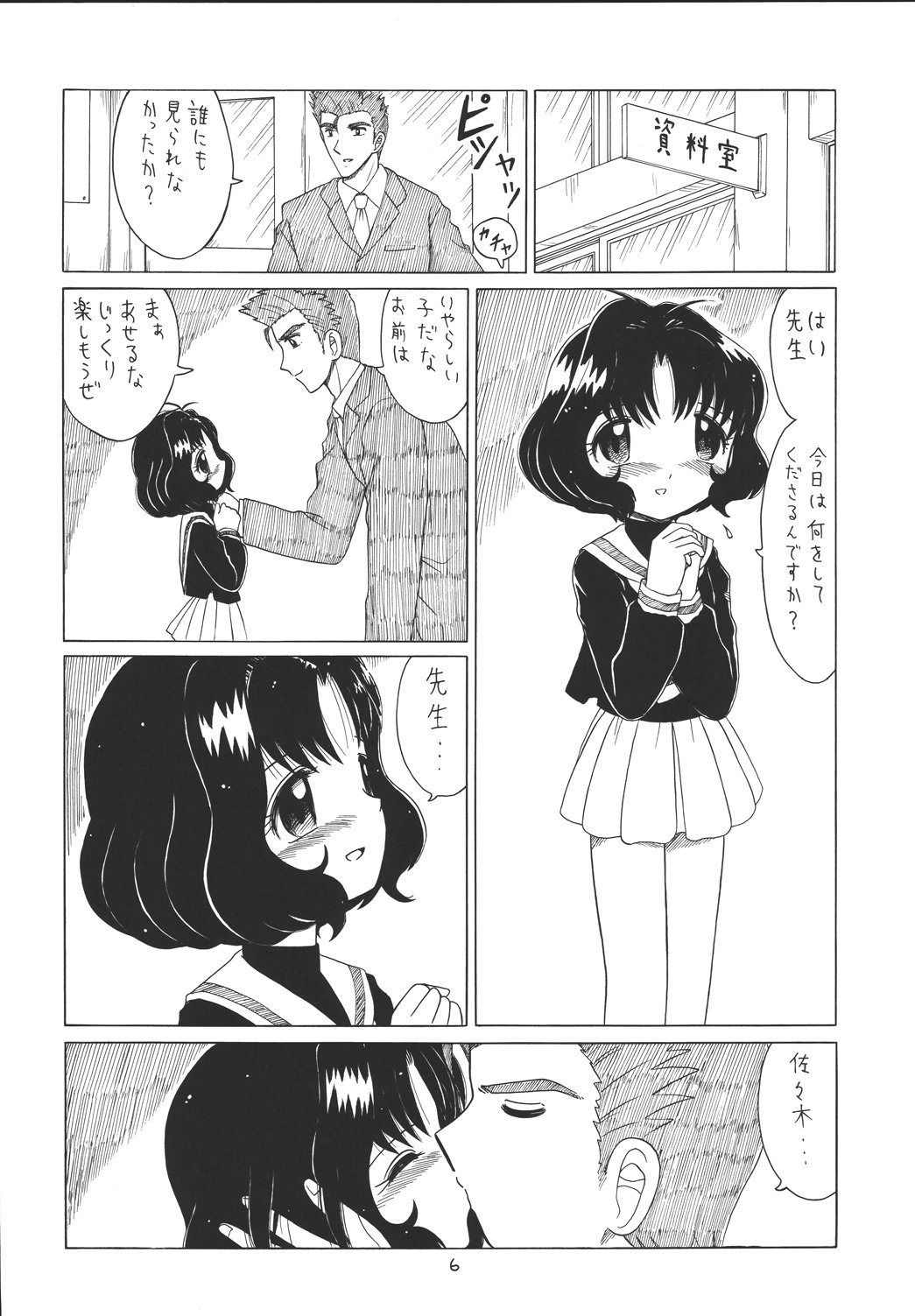 EruEru 22 page 5 full