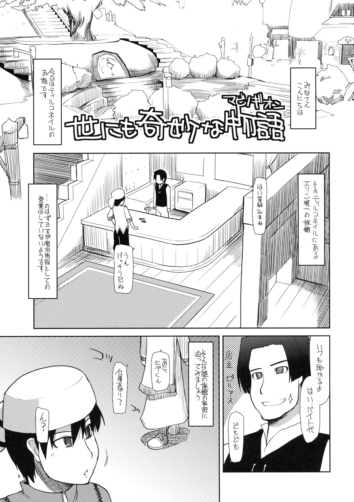 Mabi Life 7 page 10 full