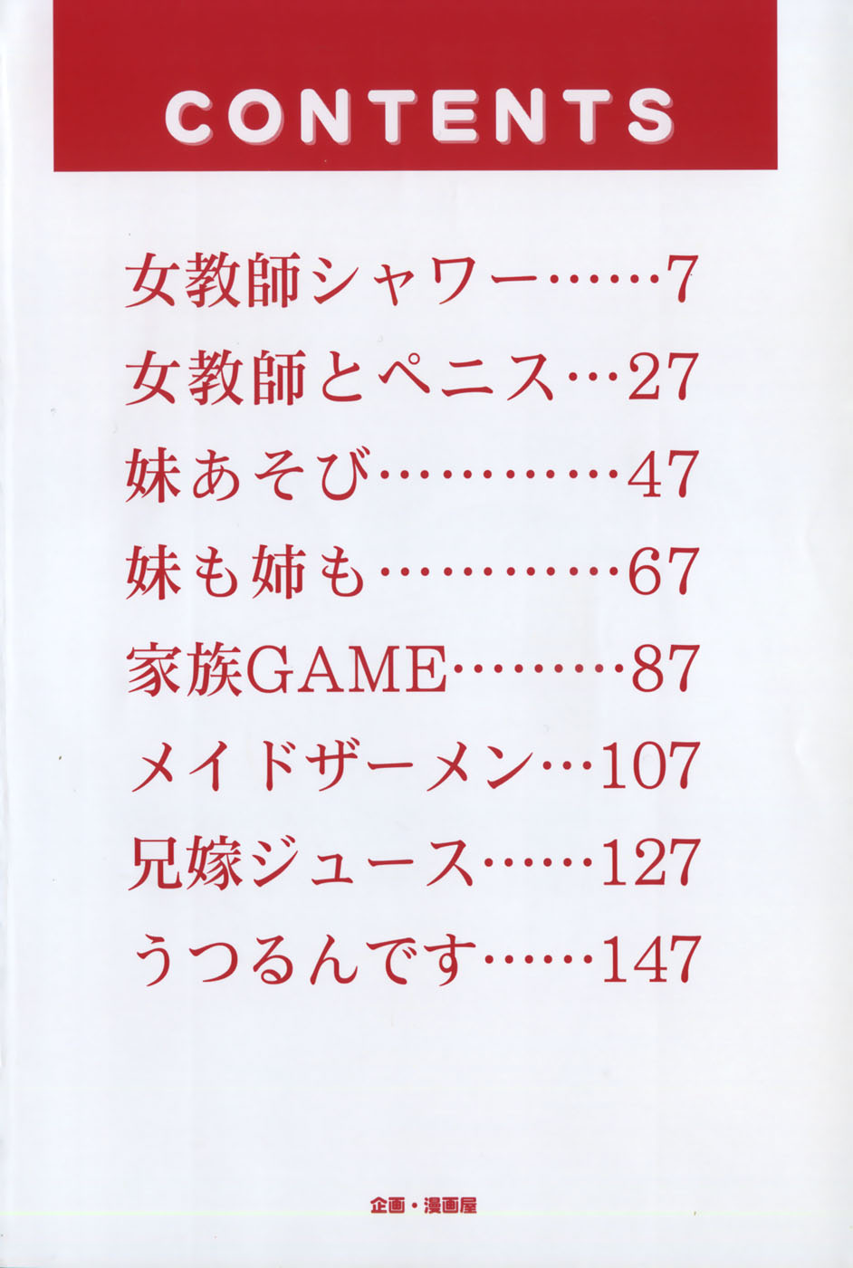 Dorei no Shimai - A Sister of Slave page 8 full