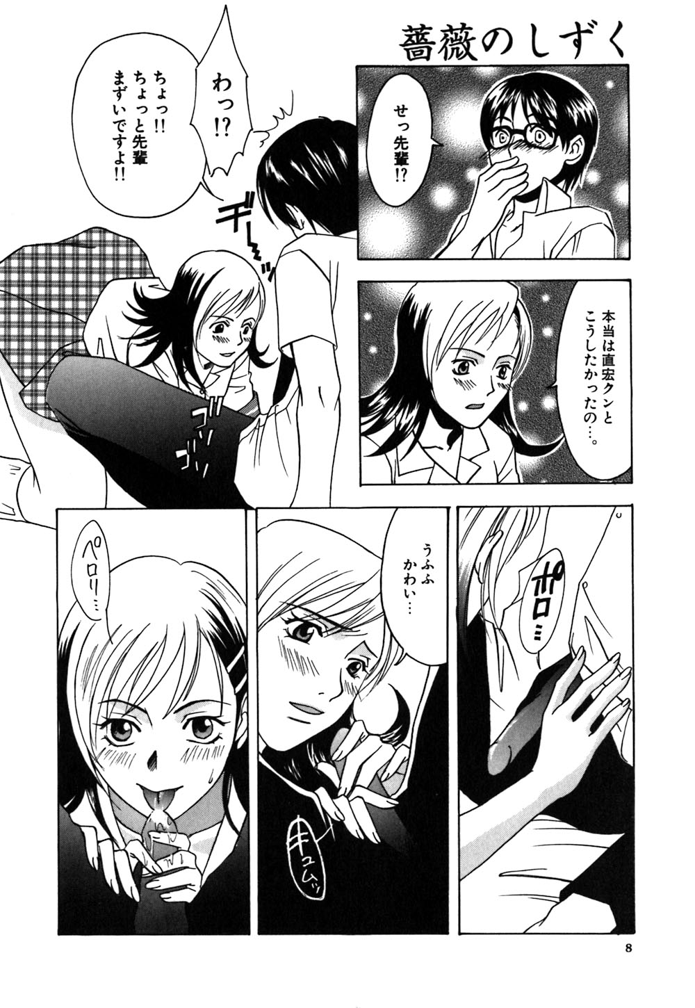 Bara no Shizuku page 10 full