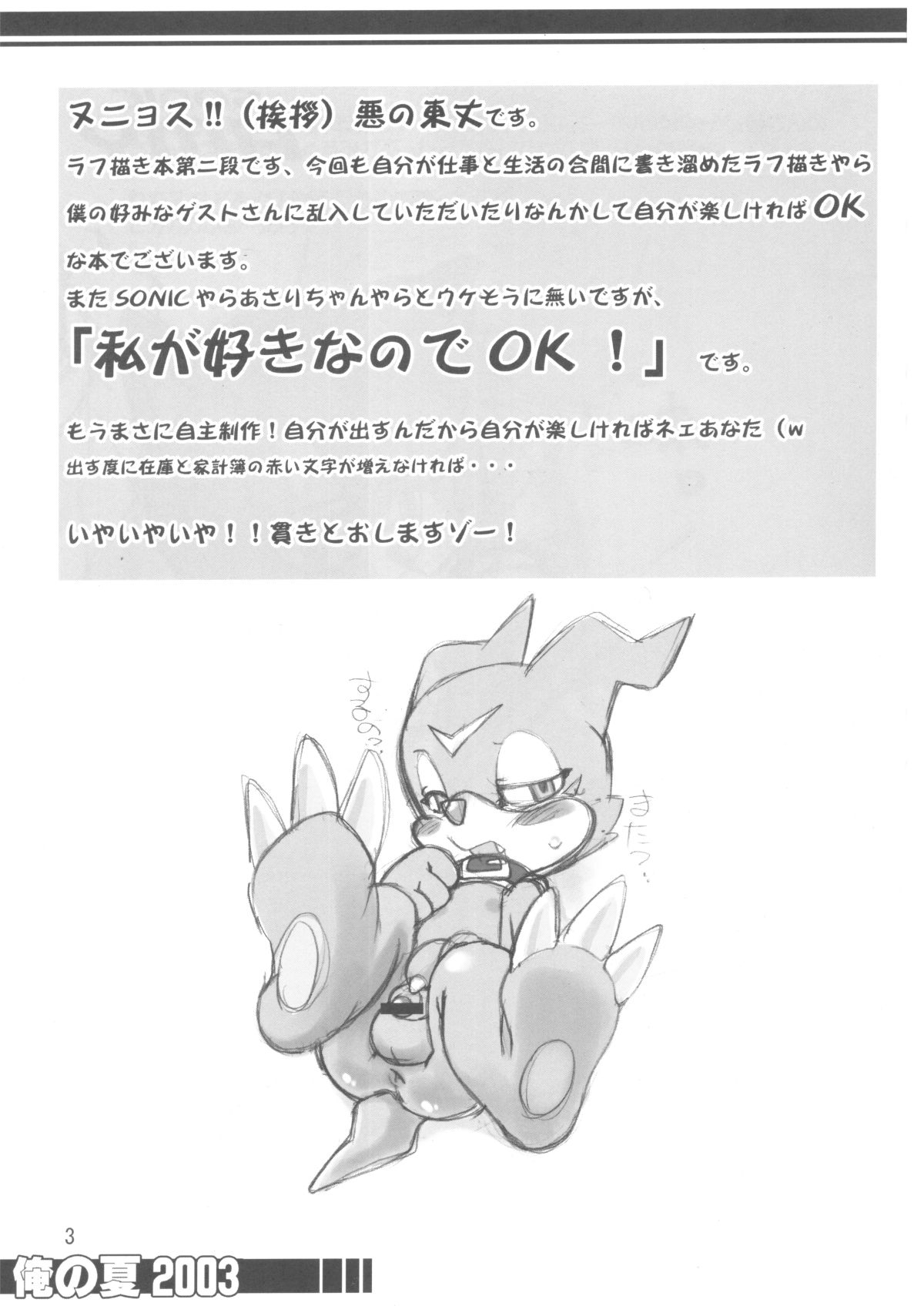 Ore No Natsu 2003 page 2 full