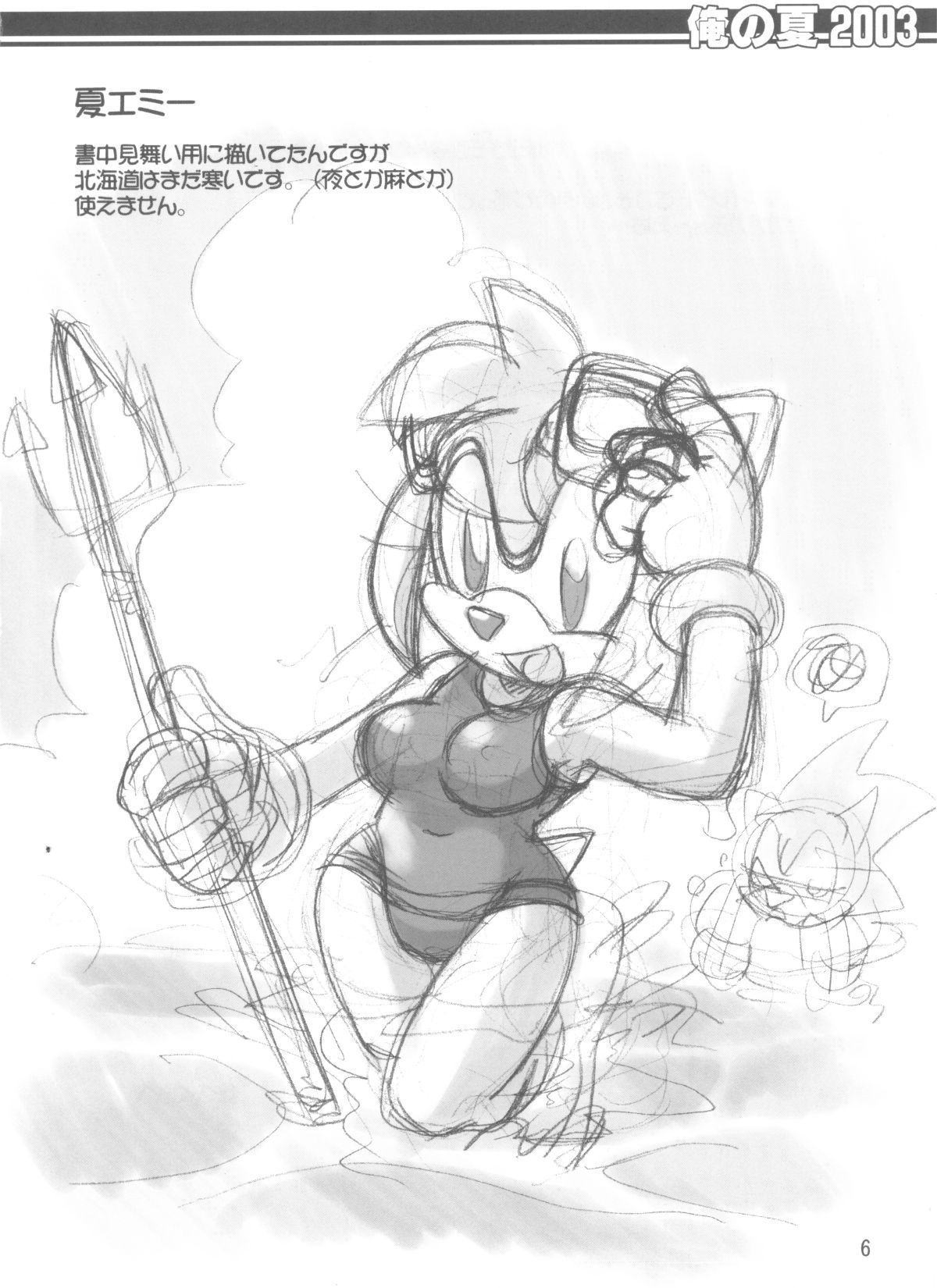 Ore No Natsu 2003 page 5 full