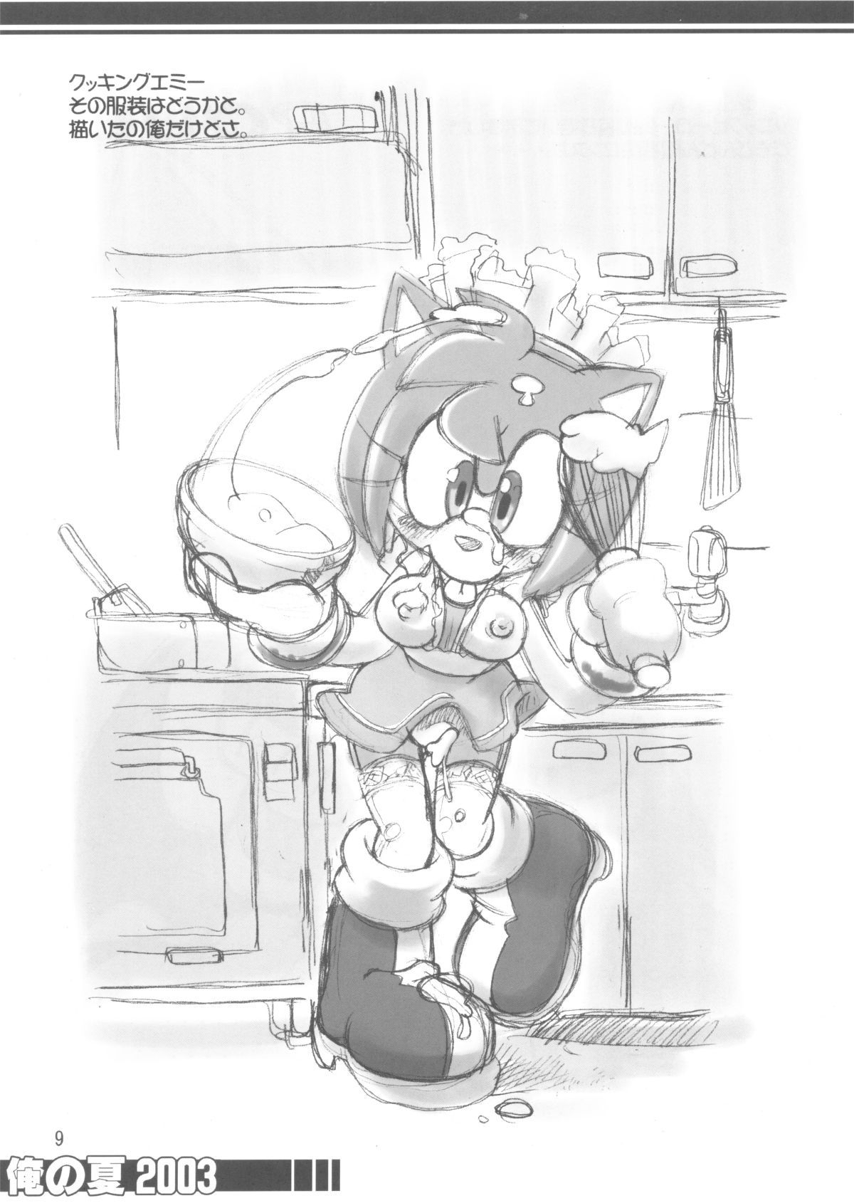 Ore No Natsu 2003 page 8 full