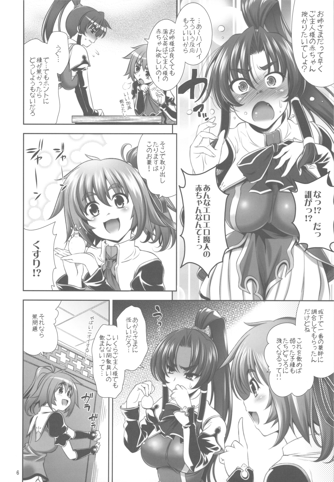 suipopo ver.2 page 6 full