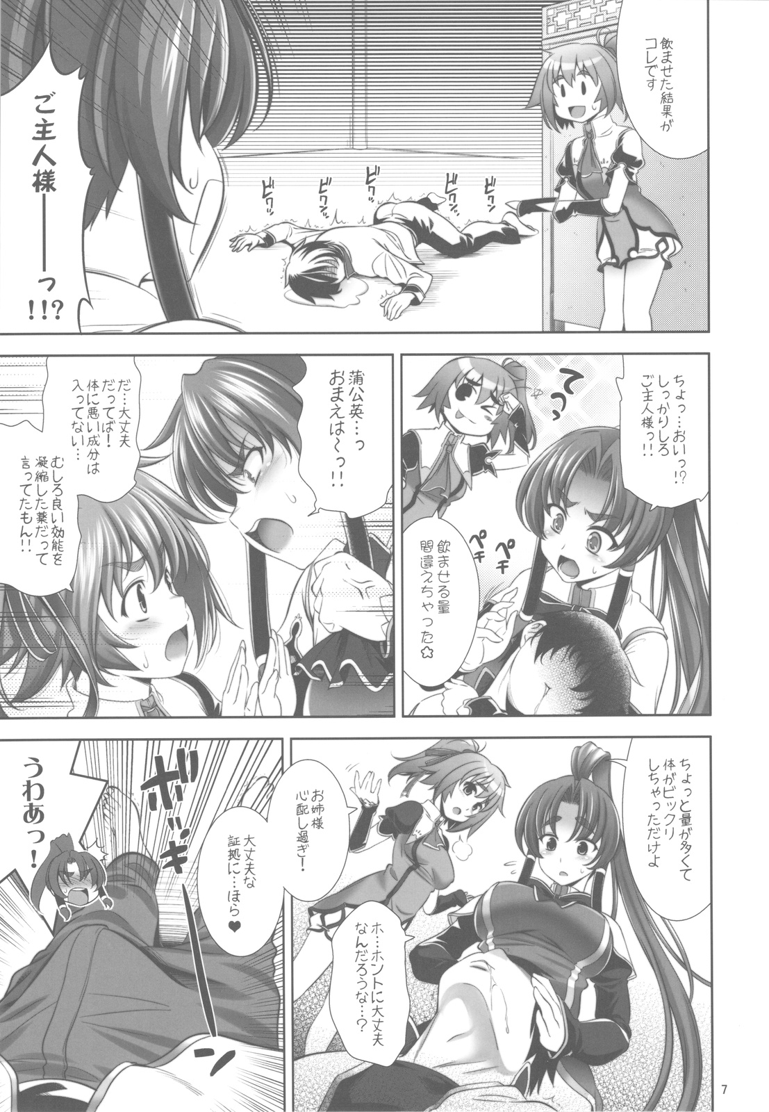 suipopo ver.2 page 7 full