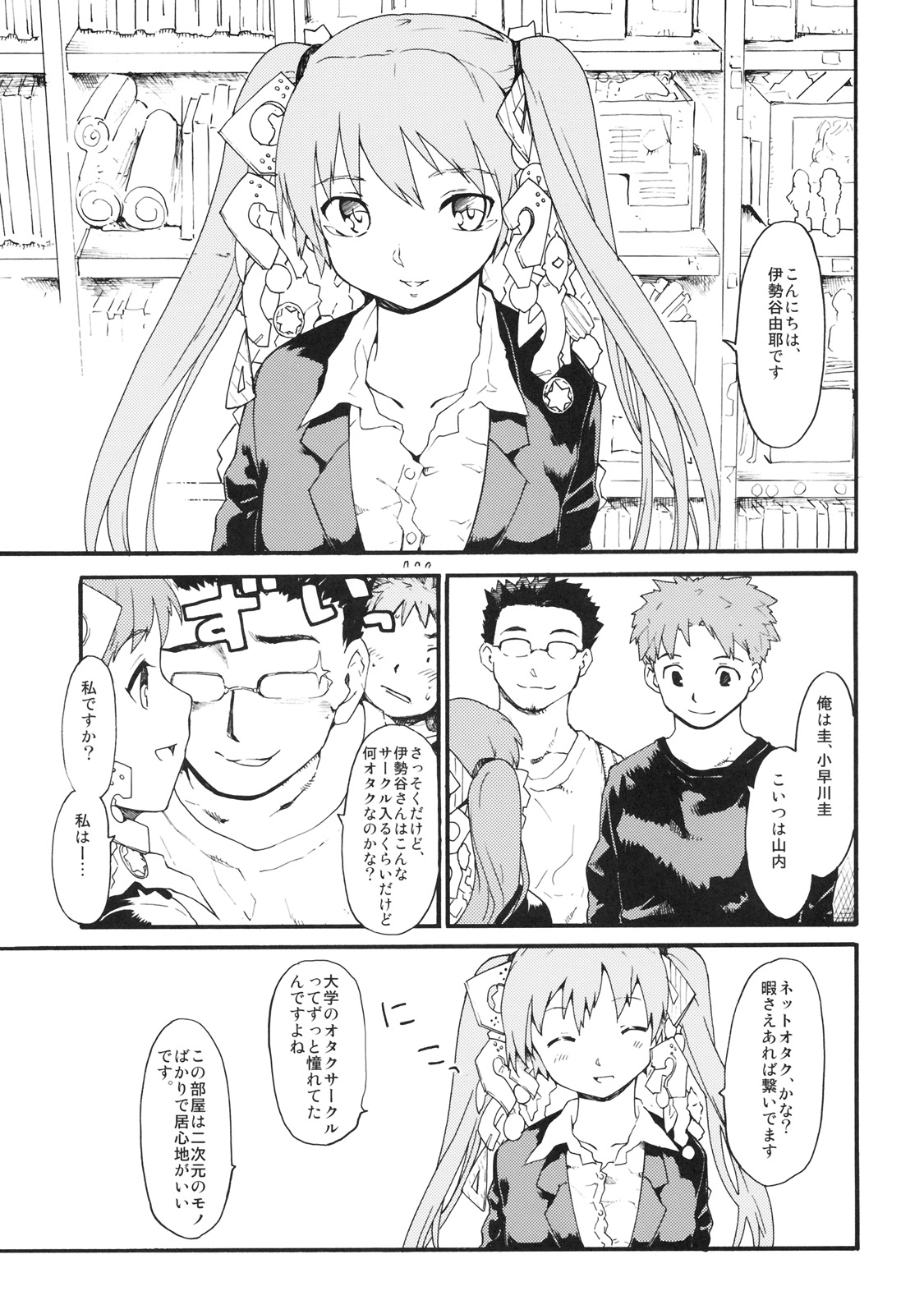 Akogare no Hito -Himitsu no Isshuukan- #4 page 4 full