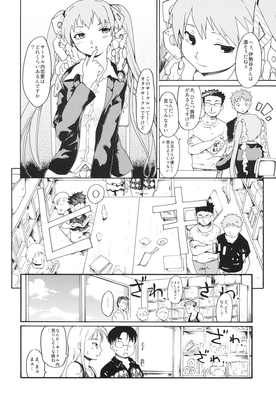 Akogare no Hito -Himitsu no Isshuukan- #4 page 5 full