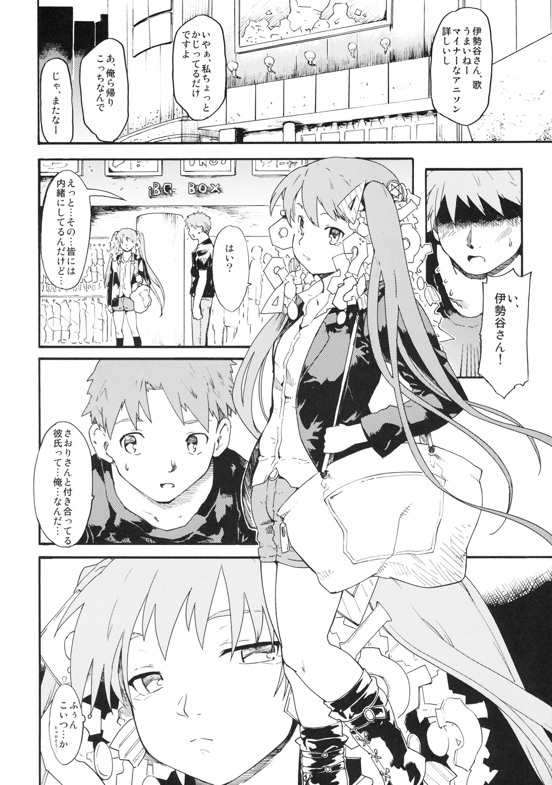 Akogare no Hito -Himitsu no Isshuukan- #4 page 7 full
