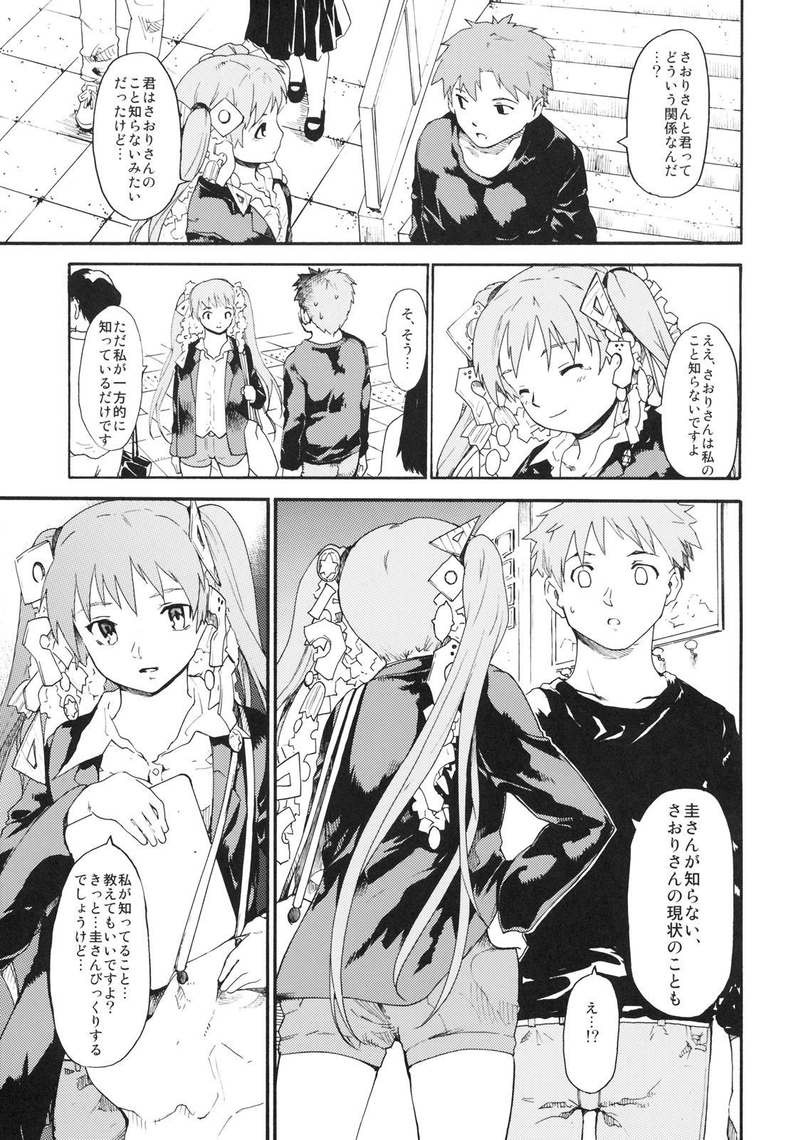 Akogare no Hito -Himitsu no Isshuukan- #4 page 8 full