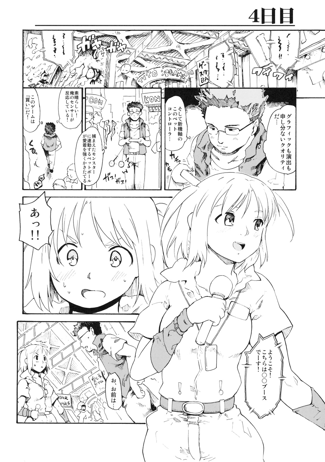 Akogare no Hito -Himitsu no Isshuukan- #4 page 9 full