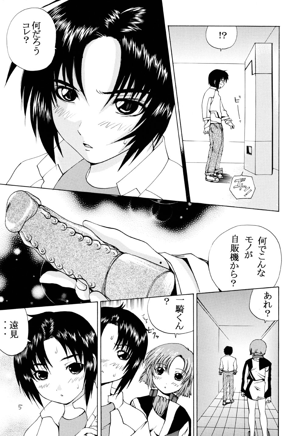 Ao no Shindou page 4 full