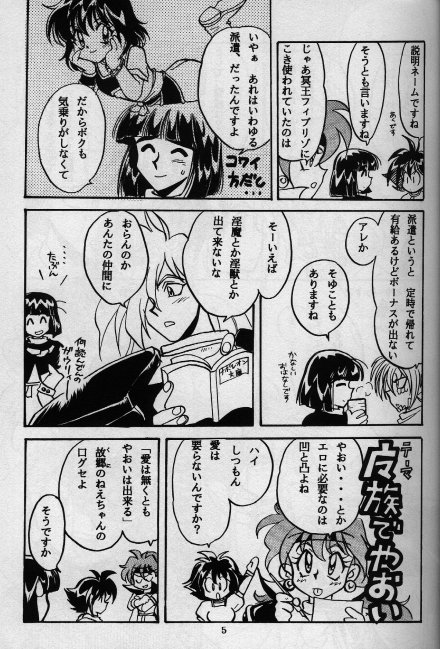 Koui Mazoku no Shoukanhou page 3 full