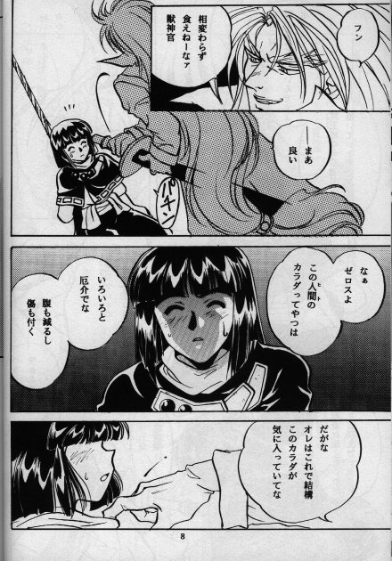 Koui Mazoku no Shoukanhou page 6 full
