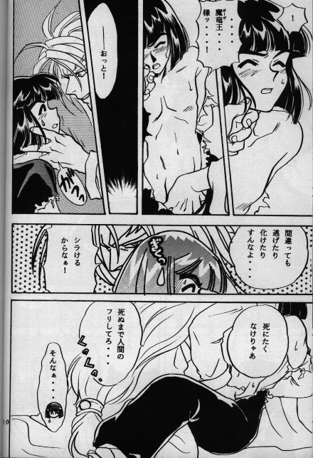 Koui Mazoku no Shoukanhou page 8 full