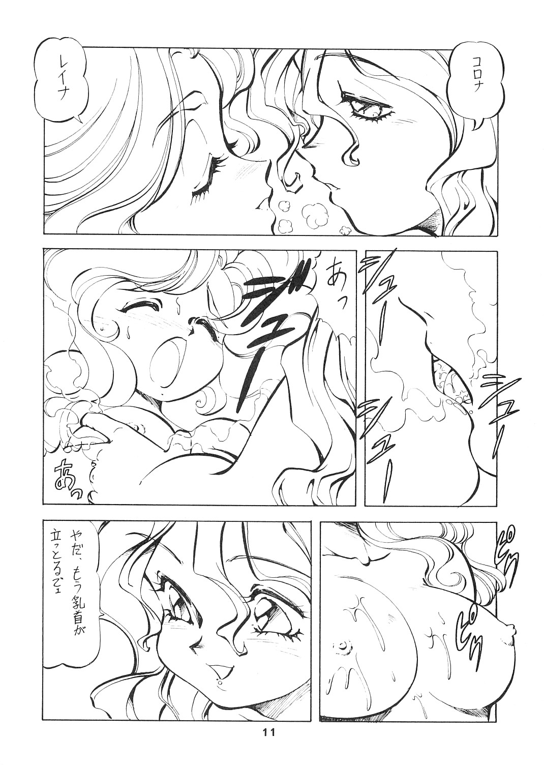 Yousei Tengoku Houraiou page 10 full