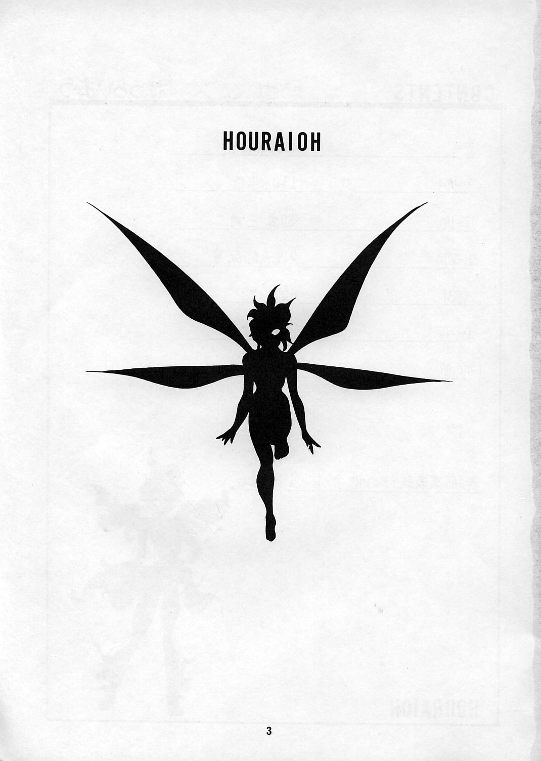 Yousei Tengoku Houraiou page 2 full