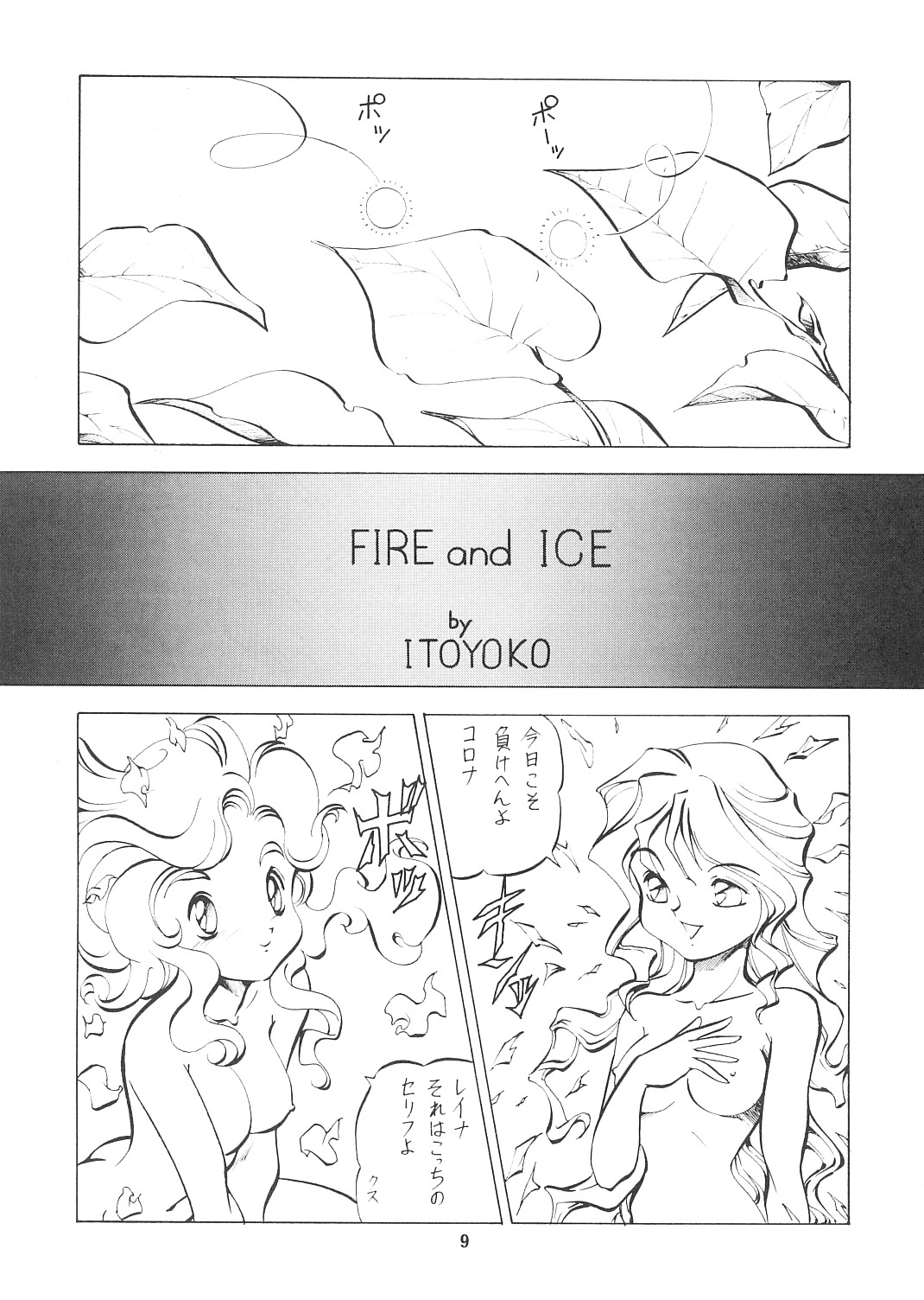 Yousei Tengoku Houraiou page 8 full