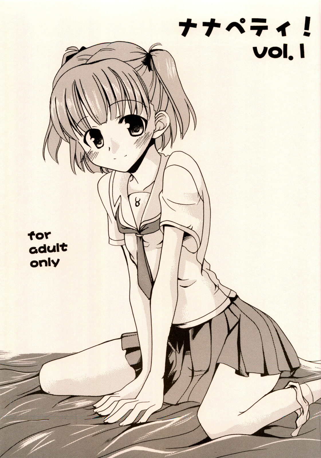 Nanapetei! vol.1 page 1 full