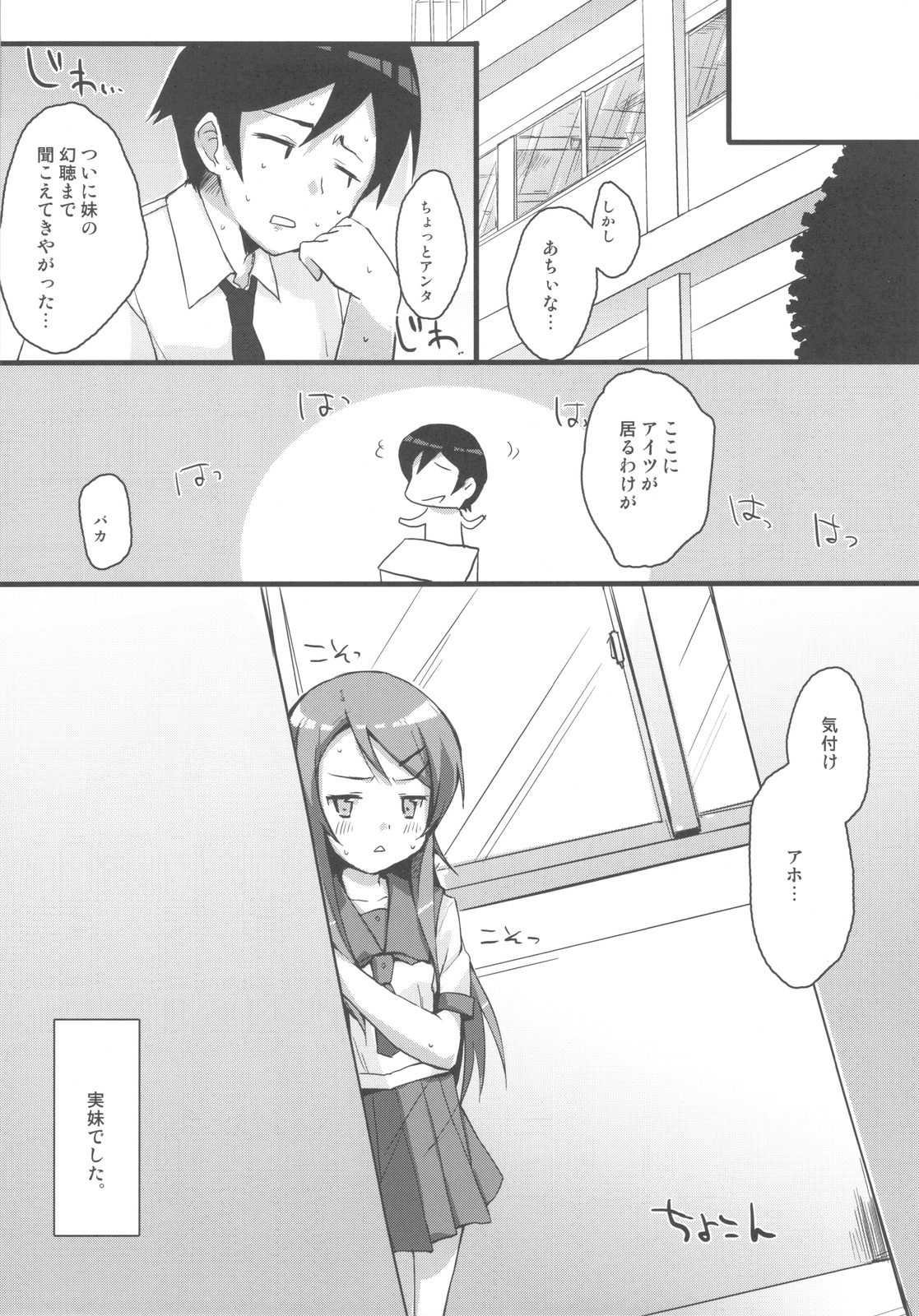 Buttsuke Honban!! Kirino-san page 5 full