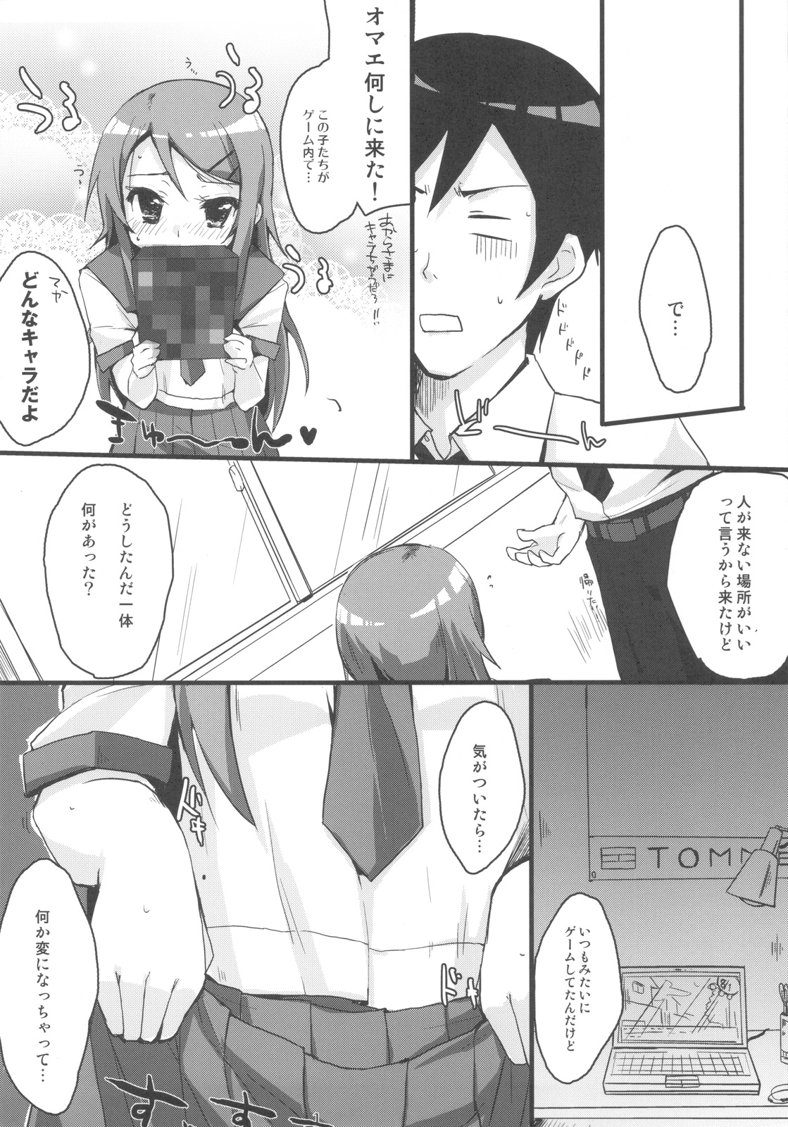 Buttsuke Honban!! Kirino-san page 6 full
