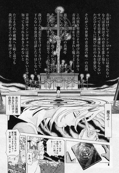 Child Tenshi La Rirukuru page 6 full