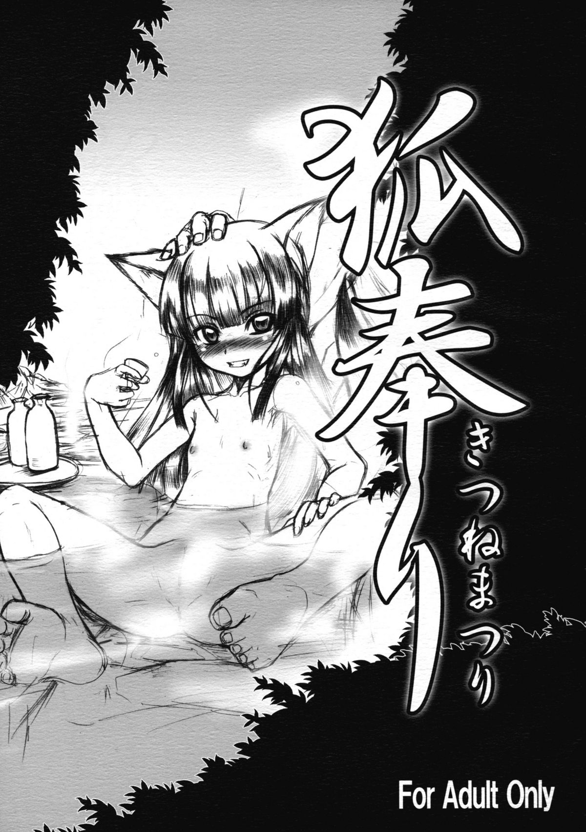 Kitsune Matsuri page 1 full