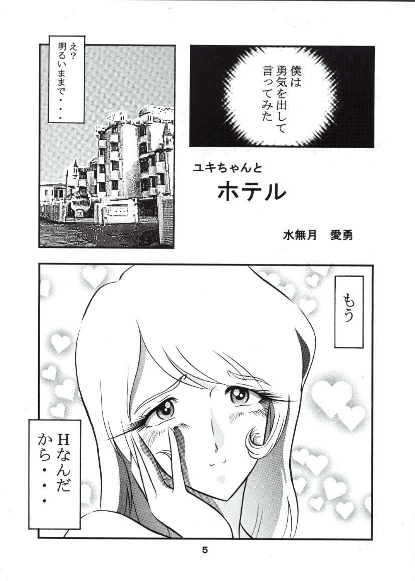 Mori Yuki Musume. page 4 full