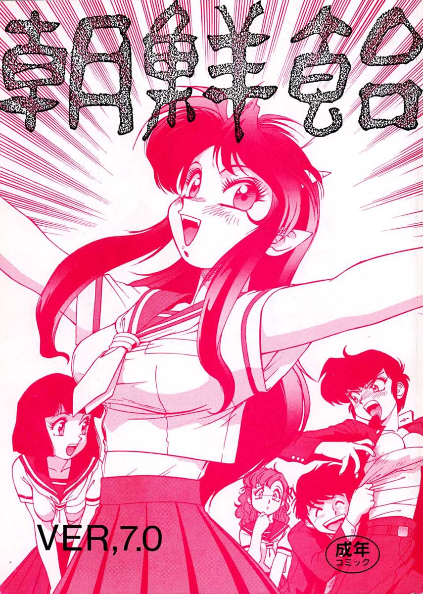 Chousen Ame Ver,7.0 page 1 full