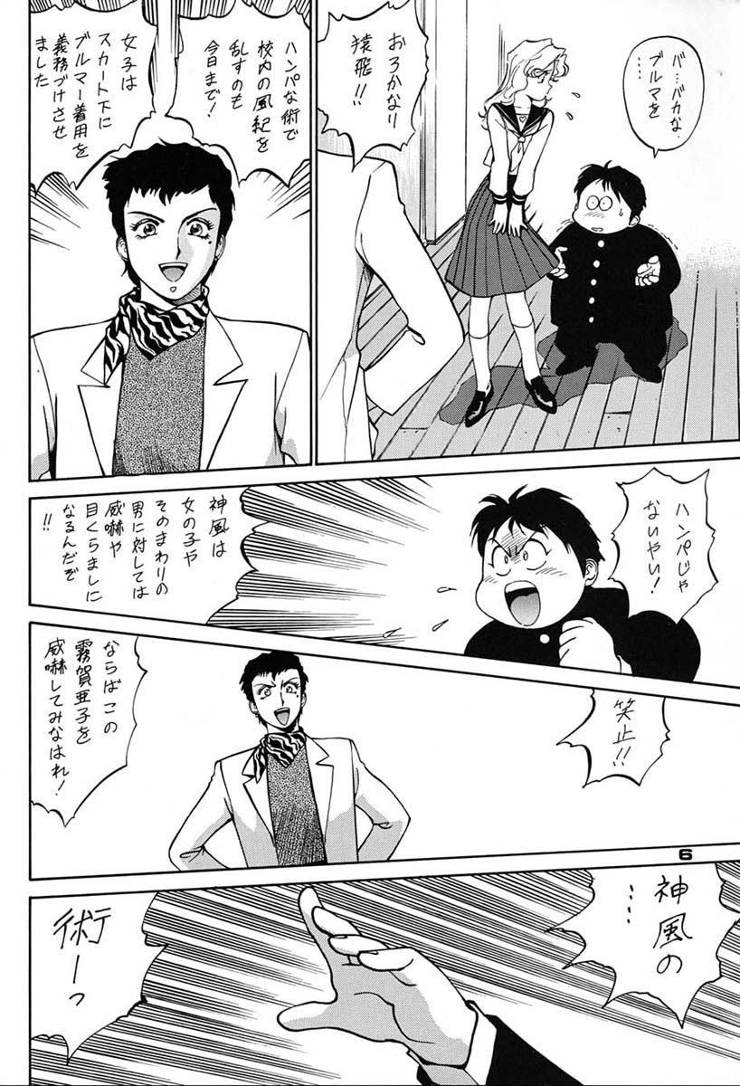 Chousen Ame Ver,7.0 page 5 full