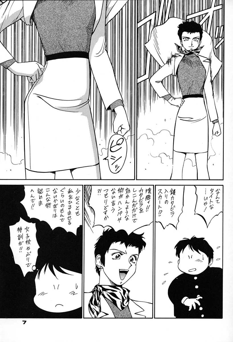 Chousen Ame Ver,7.0 page 6 full