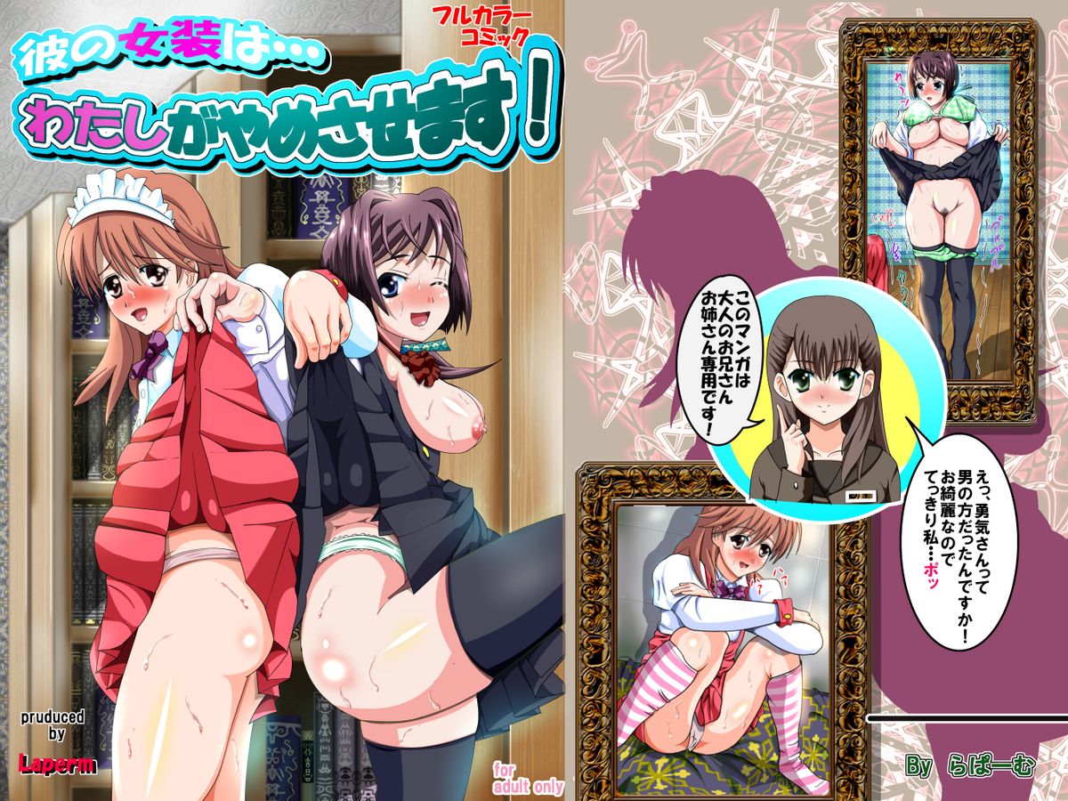 Kare no Josou wa...Watashi ga Yamesasemasu! page 1 full