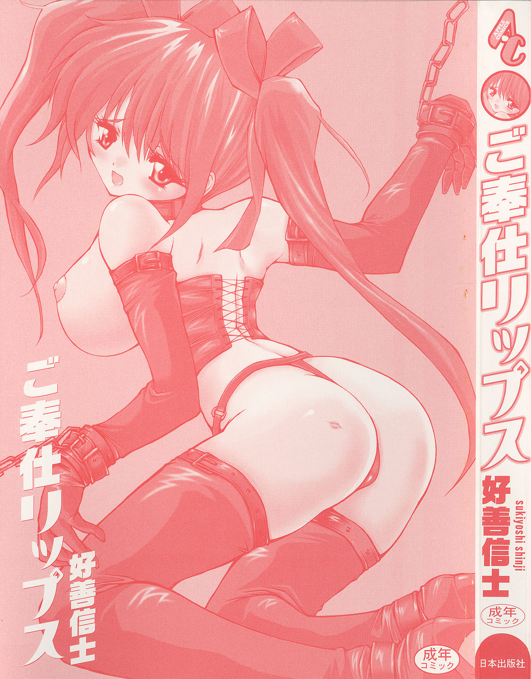 Gohoushi Lips -Service Lips- page 3 full