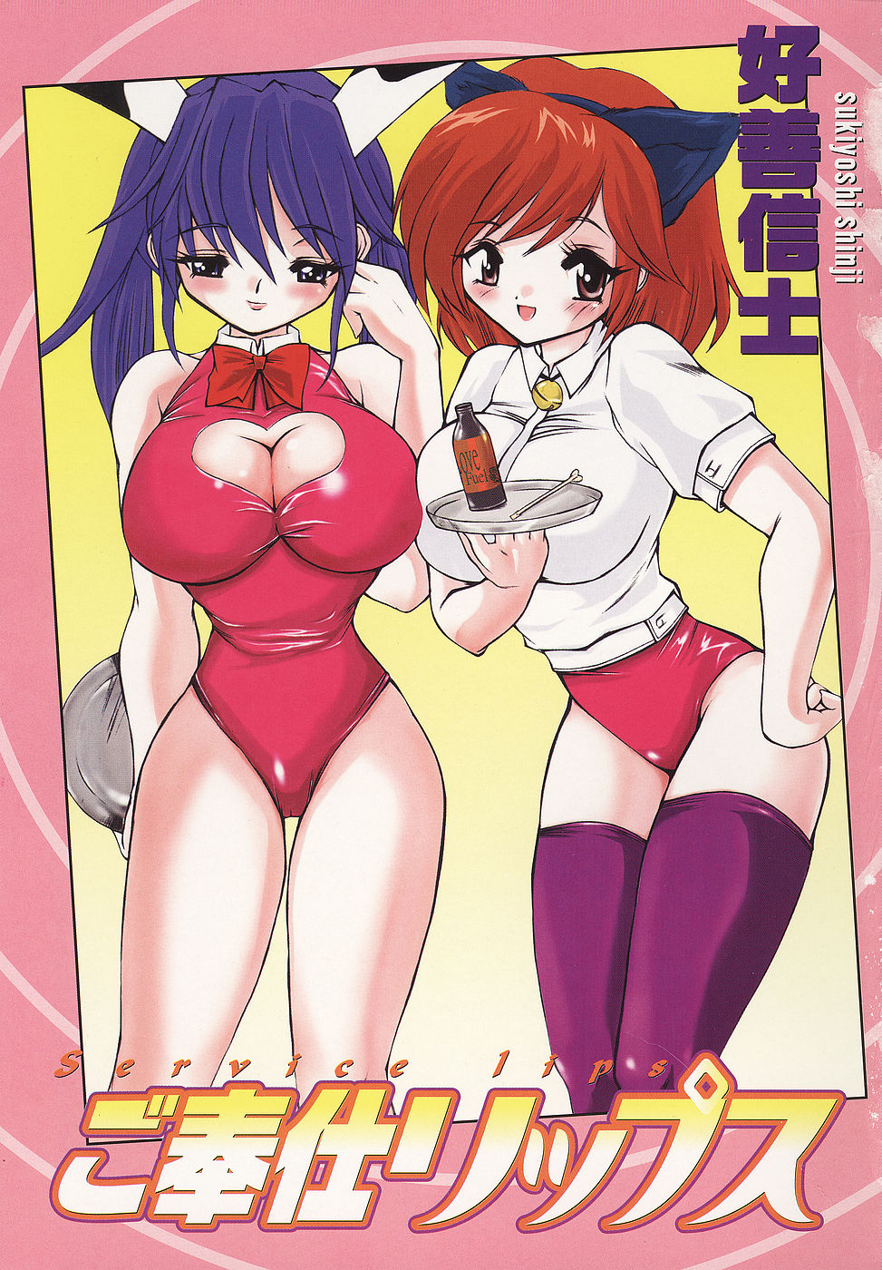 Gohoushi Lips -Service Lips- page 4 full