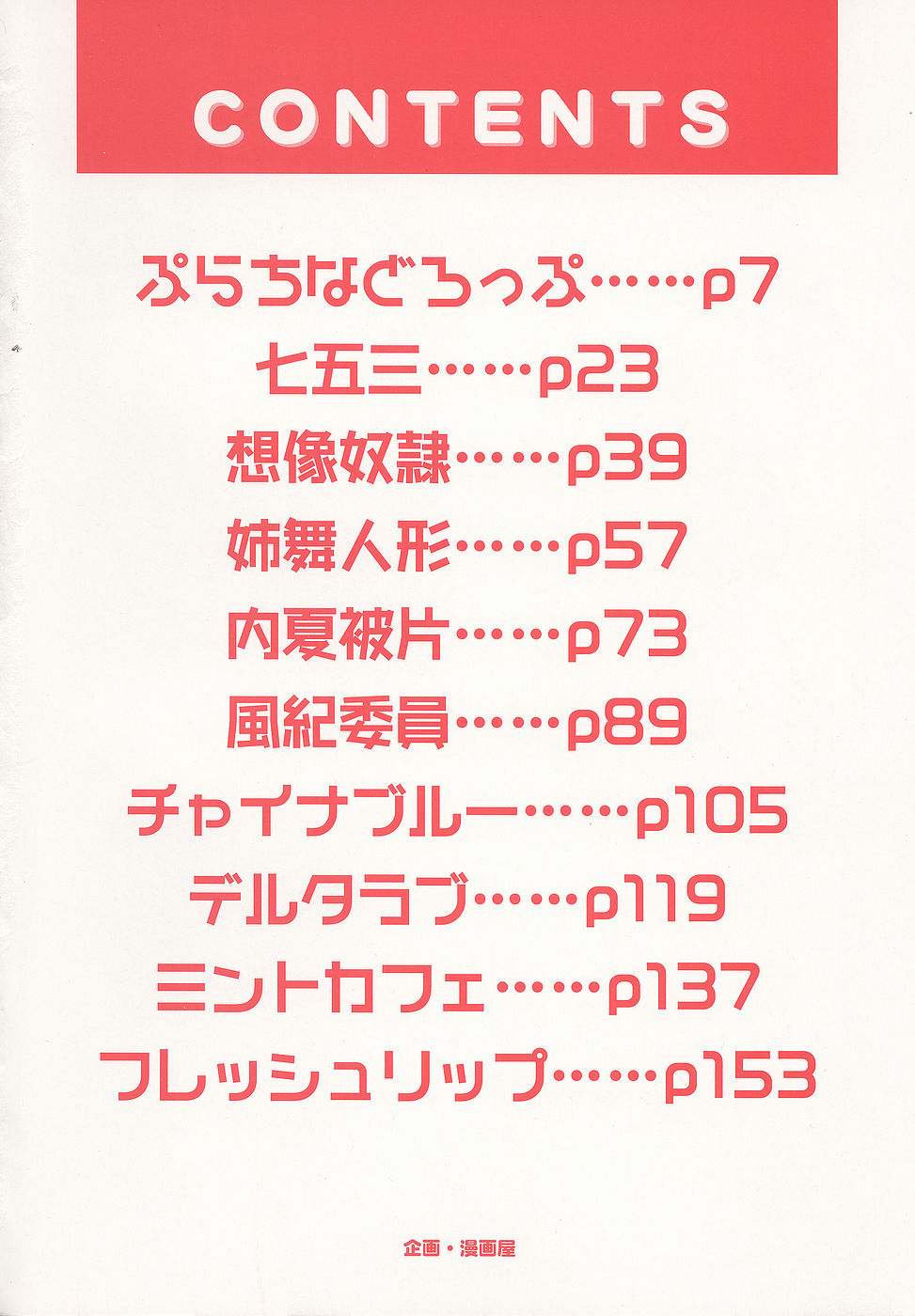 Gohoushi Lips -Service Lips- page 5 full