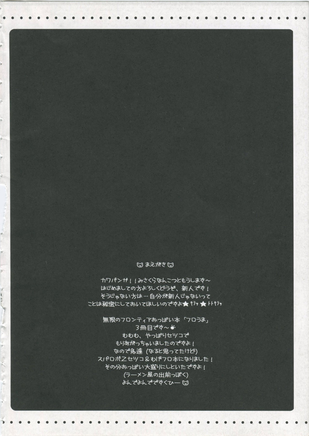 Furouma.*03s -Mugen no Frontier & Suparobo Z Nyuugyuu Hime to Sekko-tan no Hon- page 3 full