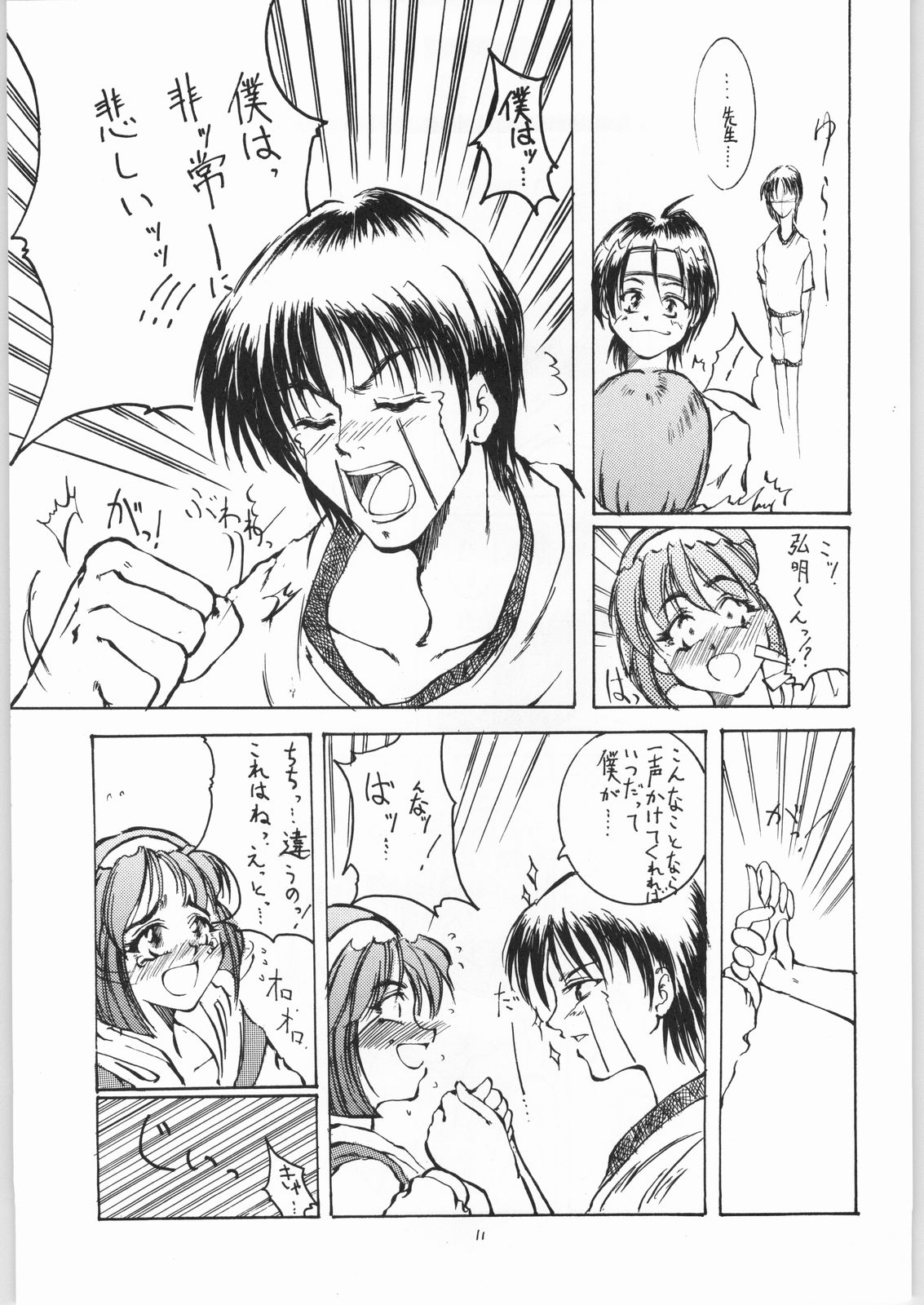 Micchan ha Netsu page 10 full