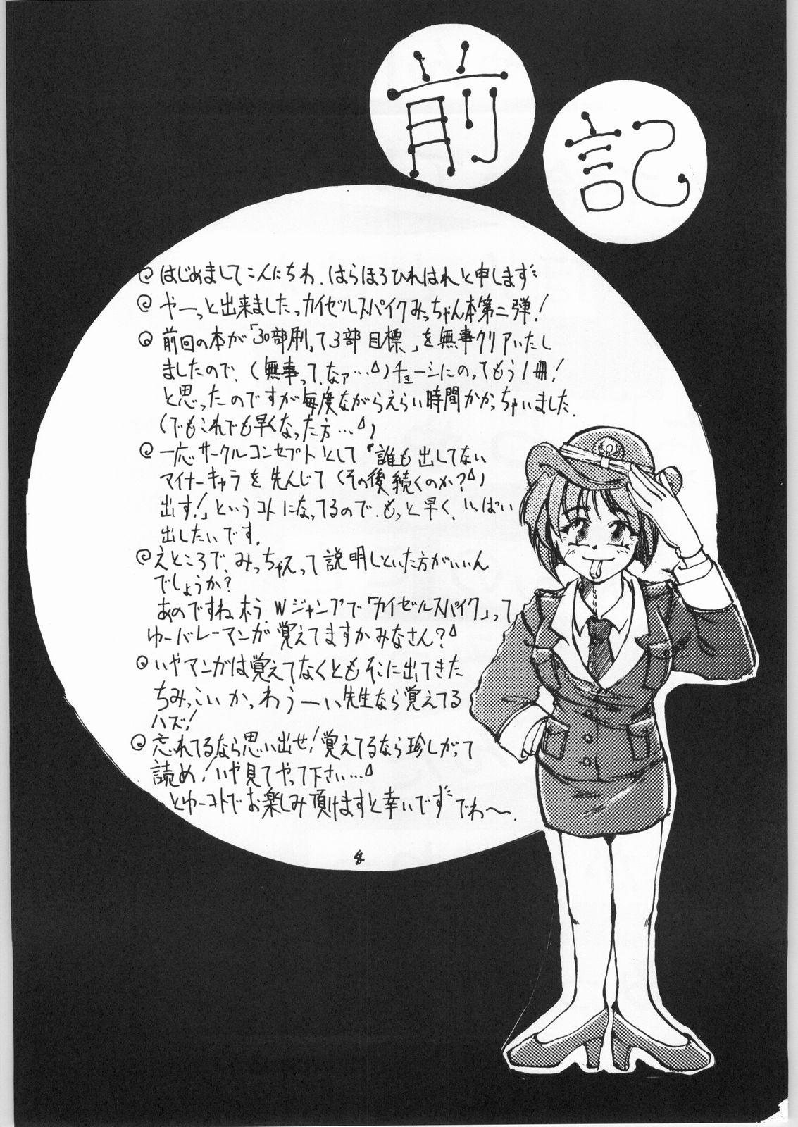 Micchan ha Netsu page 3 full