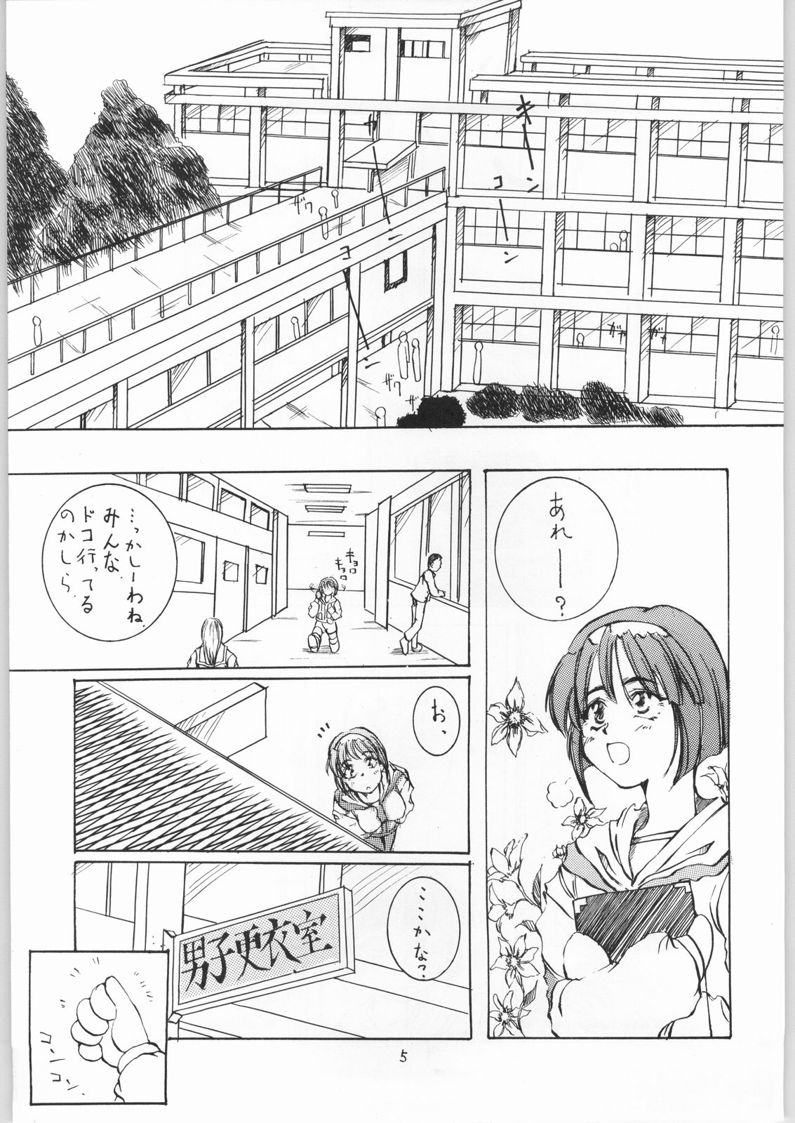 Micchan ha Netsu page 4 full